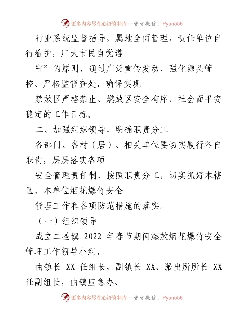 [工作方案] 春节期间 - 2022年春节烟花爆竹安全管理工作方案.docx_第2页
