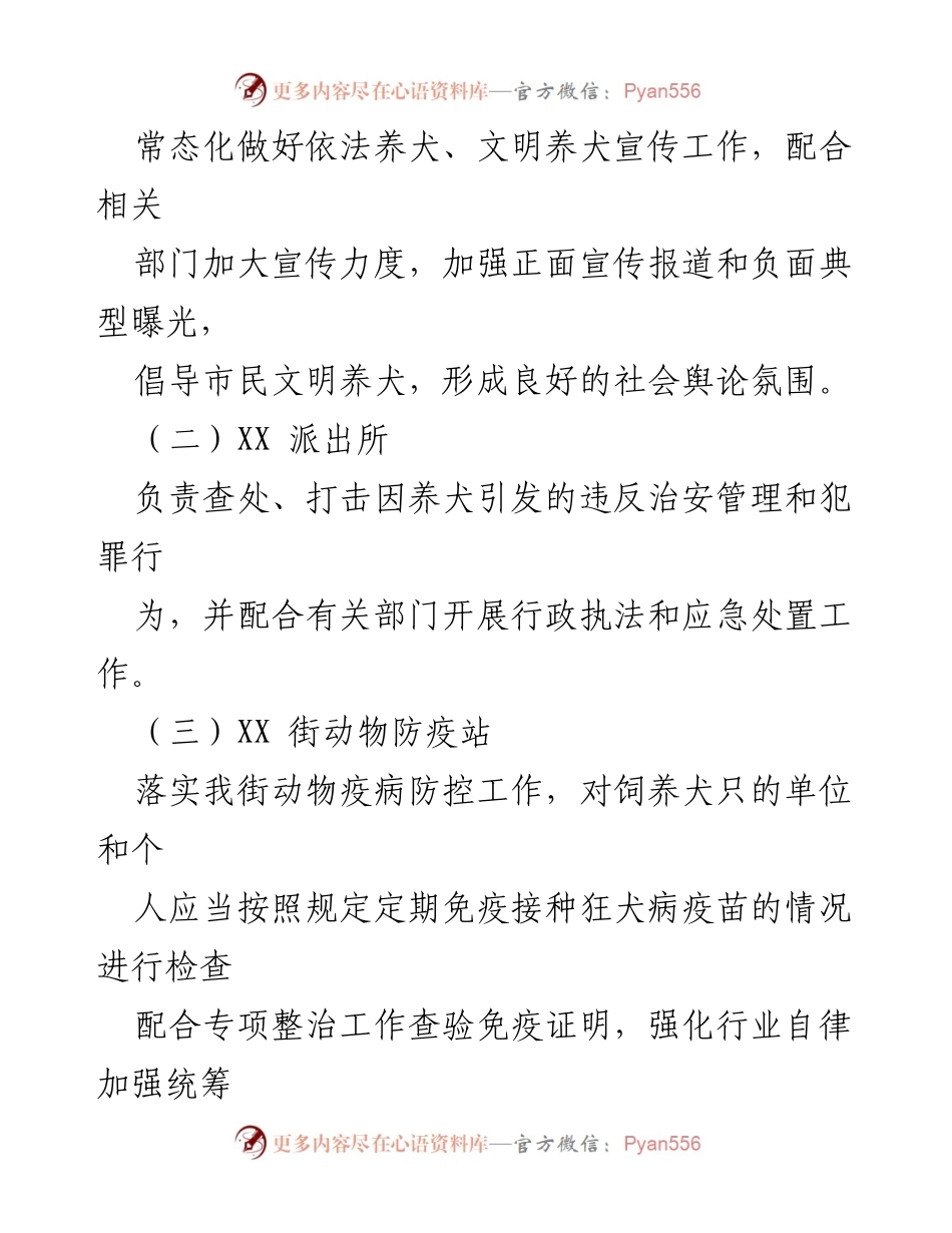 [工作方案] 社区管理 - 文明养犬专项整治工作方案.docx_第2页