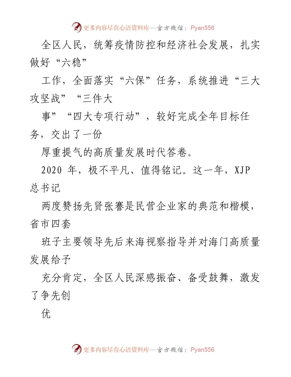 [工作报告] 政府会议 - 海门区2020年政府工作回顾与高质量发展成果.docx_第2页