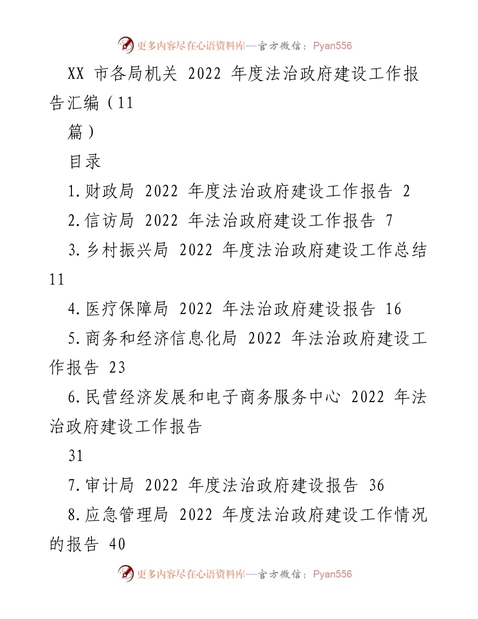 [工作报告] 年度总结 - 2022年度法治政府建设工作报告汇编.docx_第1页