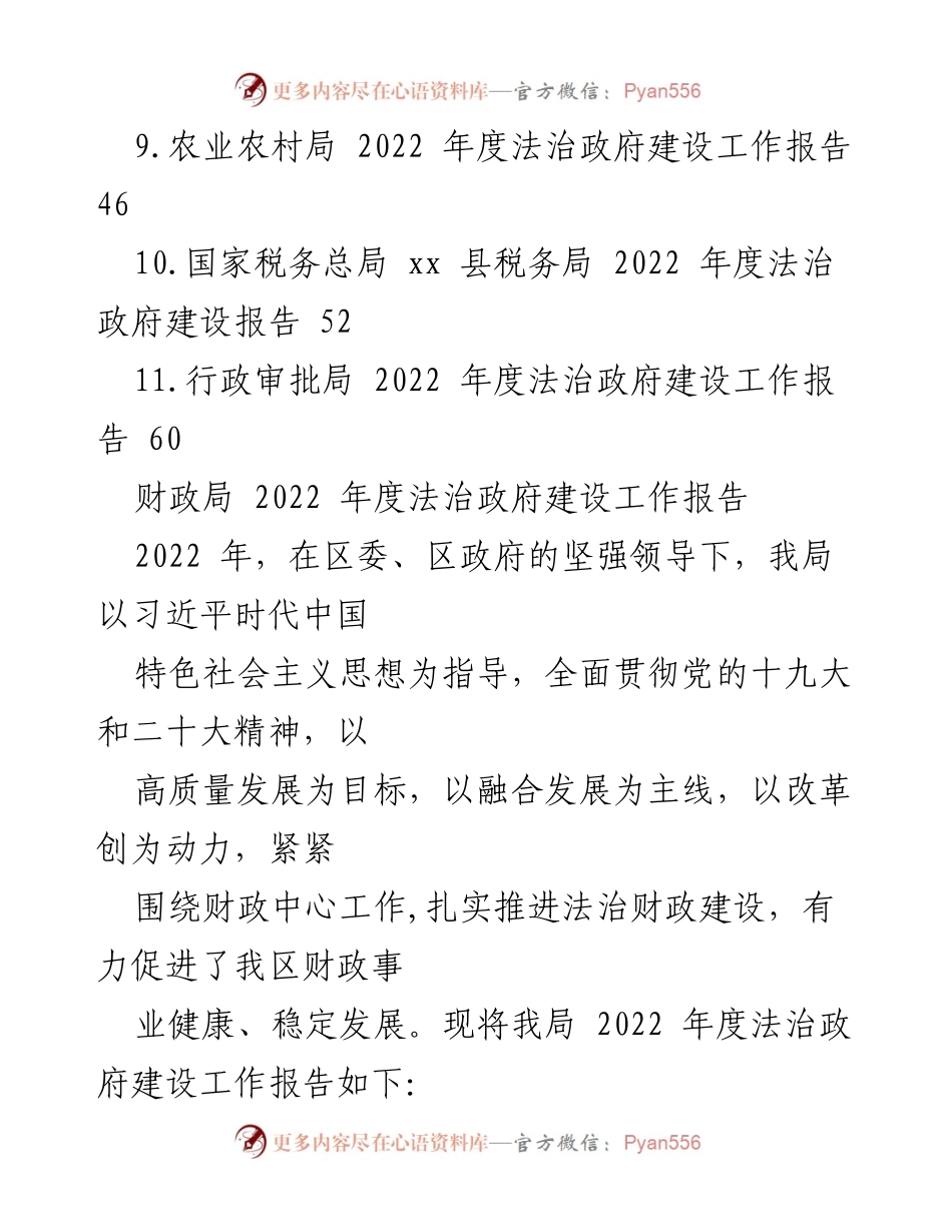 [工作报告] 年度总结 - 2022年度法治政府建设工作报告汇编.docx_第2页
