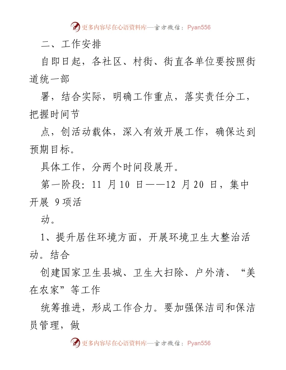 [工作方案] 社区治理 - 提升群满意度的实施方案.docx_第2页