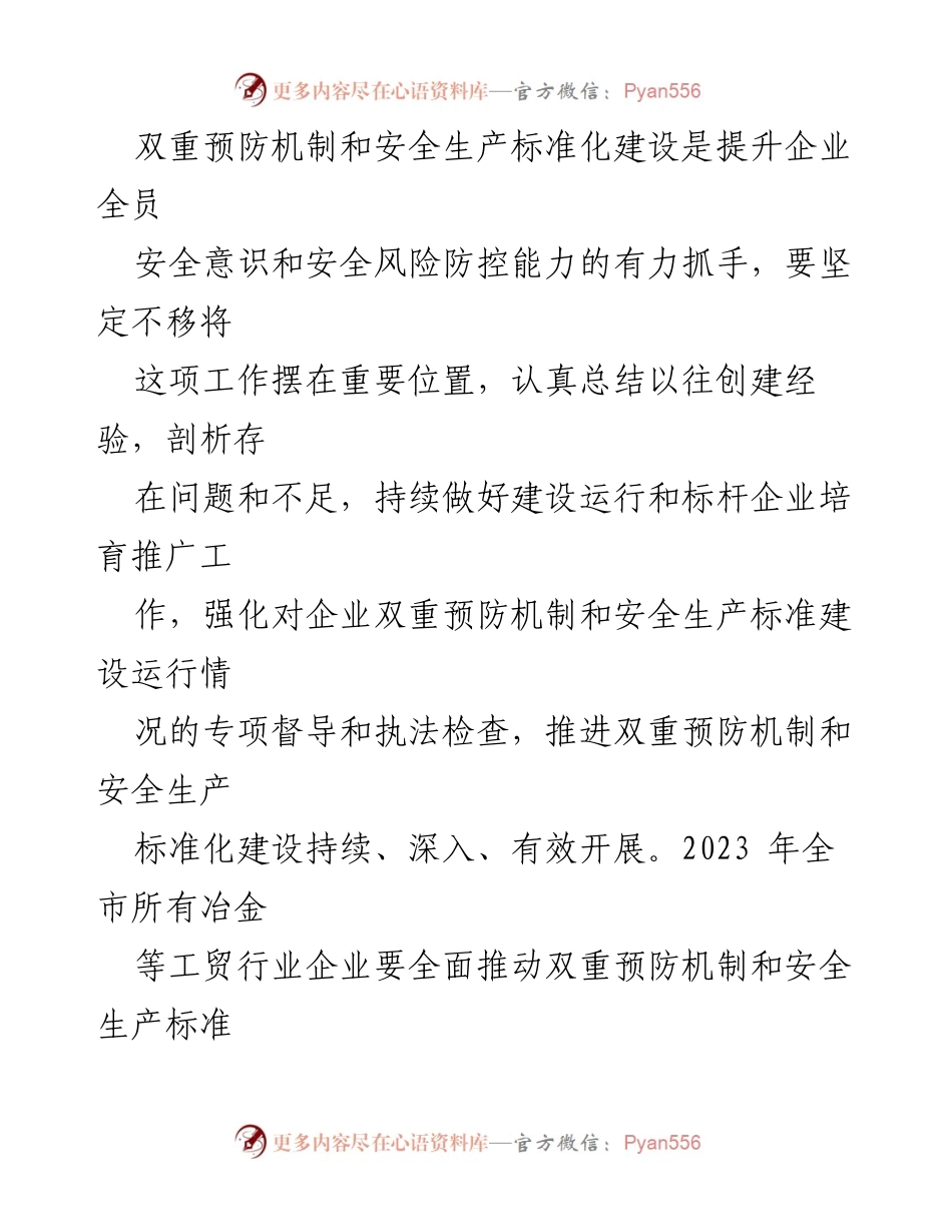 [工作方案] 工贸行业安全生产 - 深化工贸行业双重预防机制与安全生产标准化建设实施方案.docx_第2页