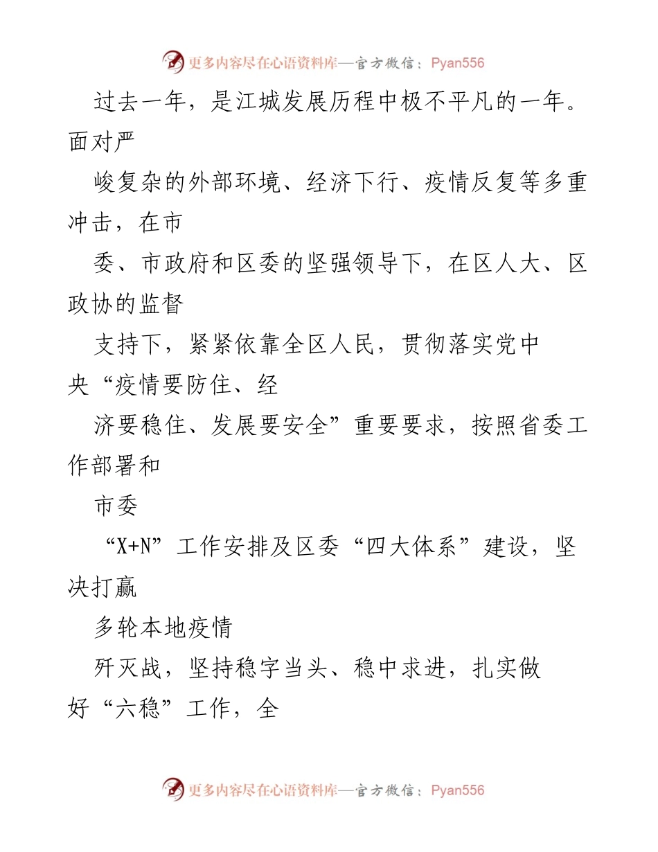 [工作报告] 政府大会 - X 区 2023 年政府工作报告总结.docx_第2页