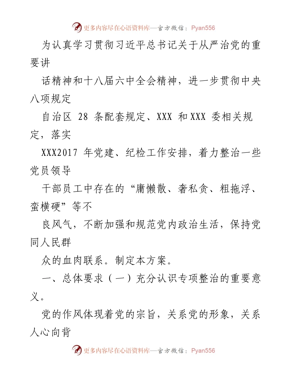 [工作方案] 纪律作风整治 - 整治“庸懒散、奢私贪、粗拖浮、蛮横硬”实施方案通知.docx_第2页