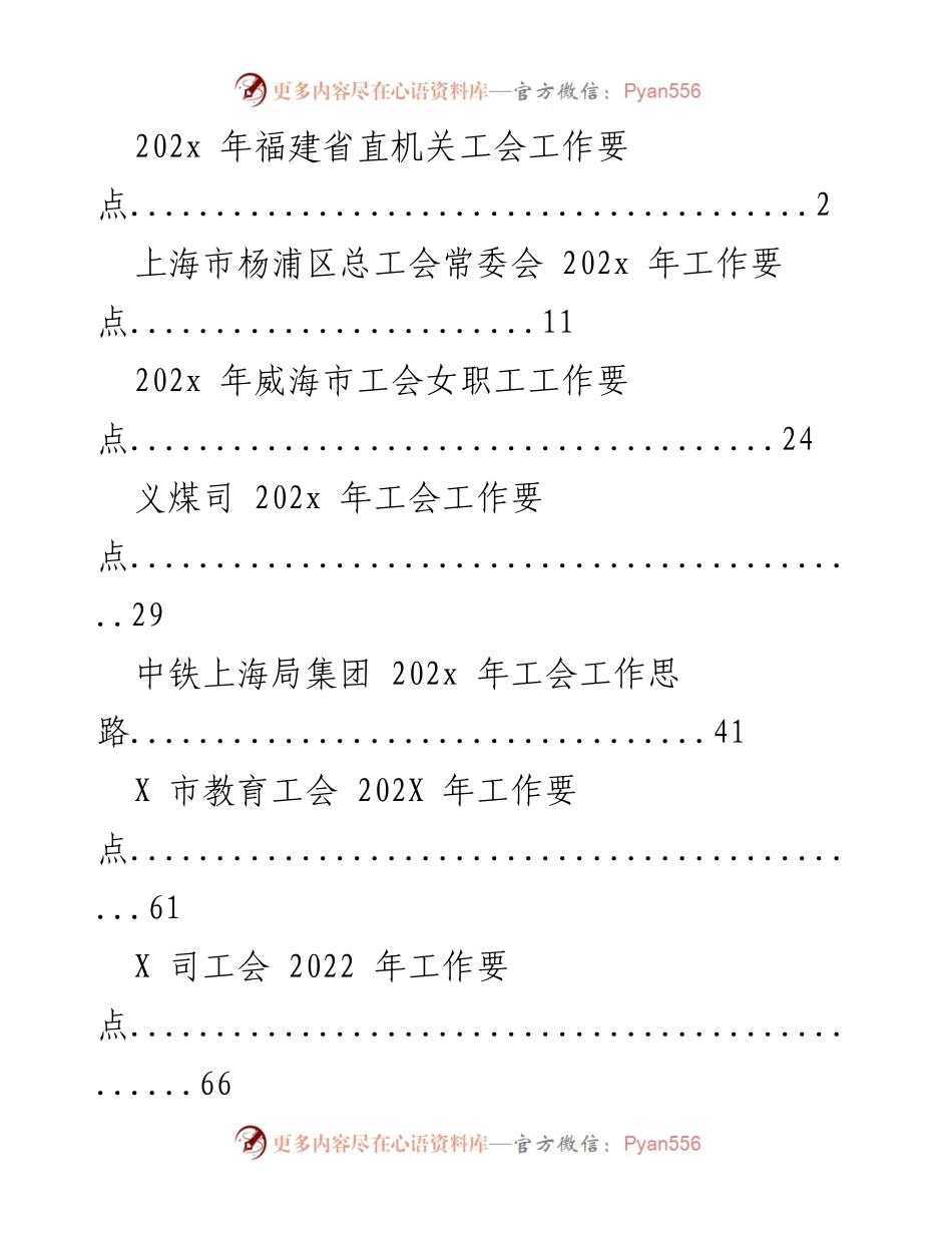 [工作要点] 工会年度工作会议 - 202X 年工会工作要点总结.docx_第1页