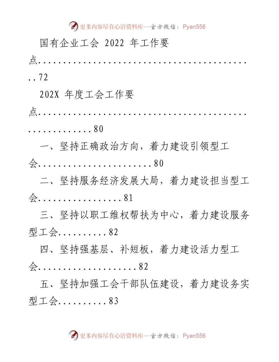 [工作要点] 工会年度工作会议 - 202X 年工会工作要点总结.docx_第2页