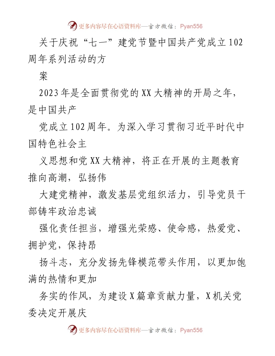 [工作方案] 庆祝建党节 - 庆祝“七一”建党节暨中国共产党成立102周年系列活动方案.docx_第1页