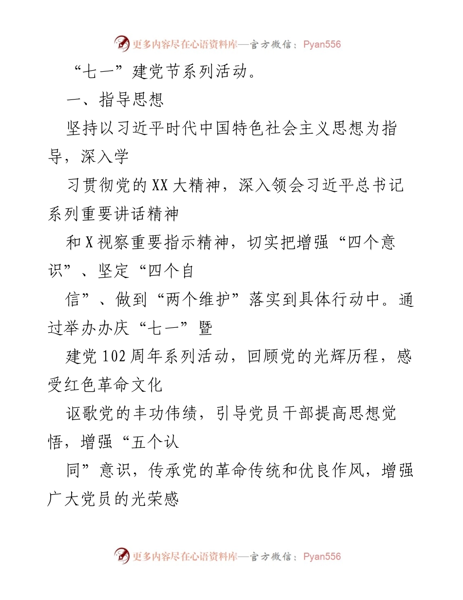 [工作方案] 庆祝建党节 - 庆祝“七一”建党节暨中国共产党成立102周年系列活动方案.docx_第2页
