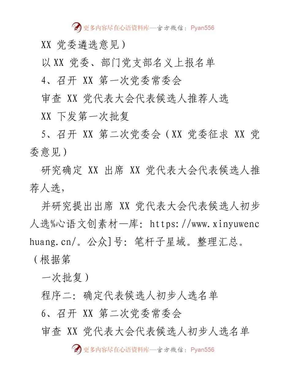 [工作流程] 党代表大会 - 党代表候选人推选流程指南.docx_第2页