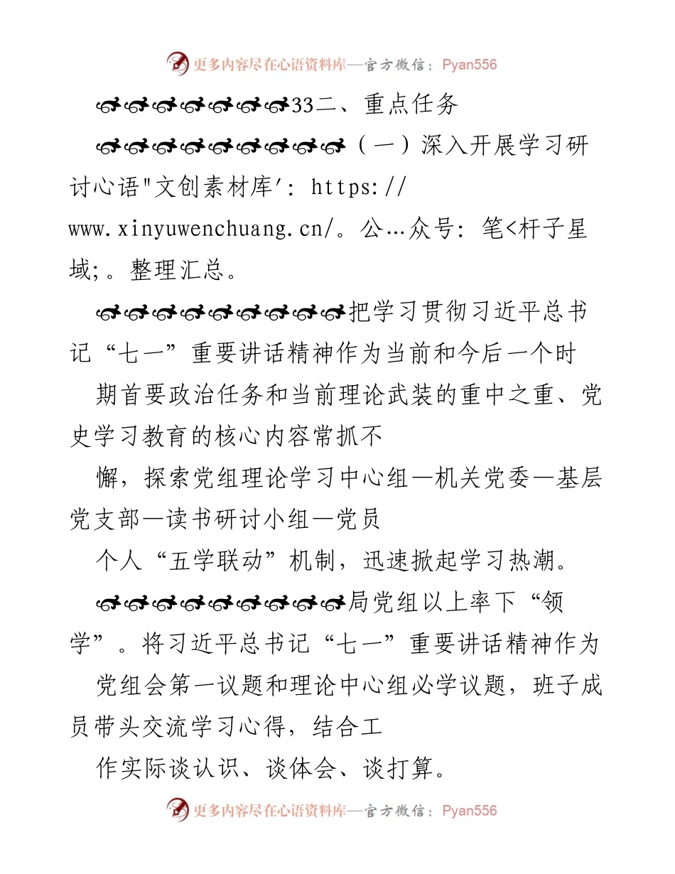 [工作方案] 学习宣传活动 - 深入学习宣传习近平总书记“七一”重要讲话精神方案.docx_第2页