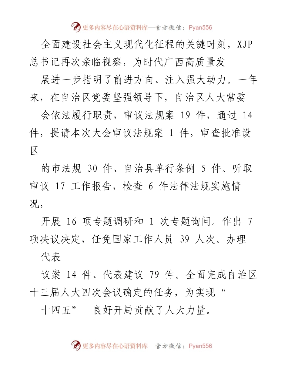 [工作报告] 广西壮族自治区人民代表大会常务委员会2021年工作总结.docx_第2页