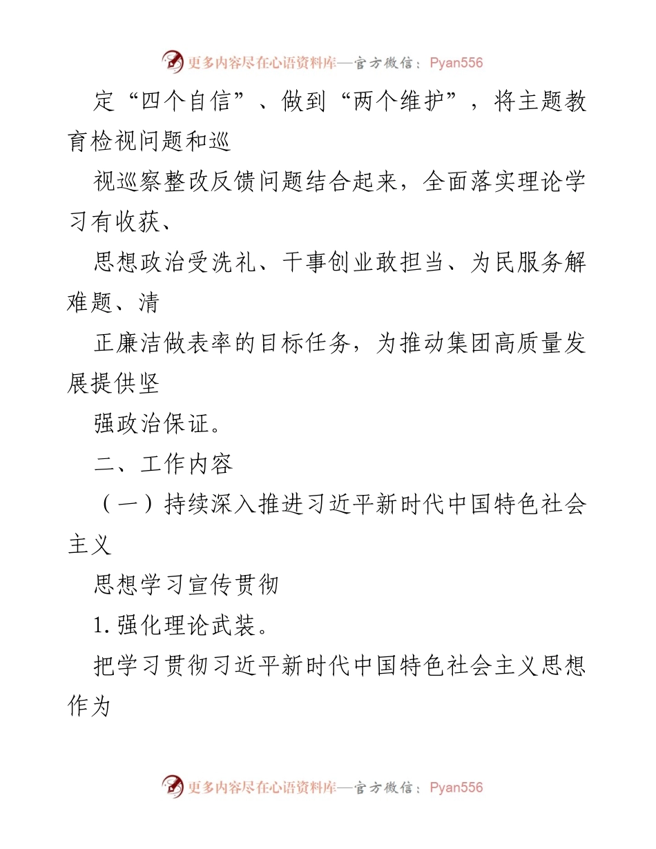 [工作方案] 主题教育 - 巩固深化主题教育成果的工作方案.docx_第2页