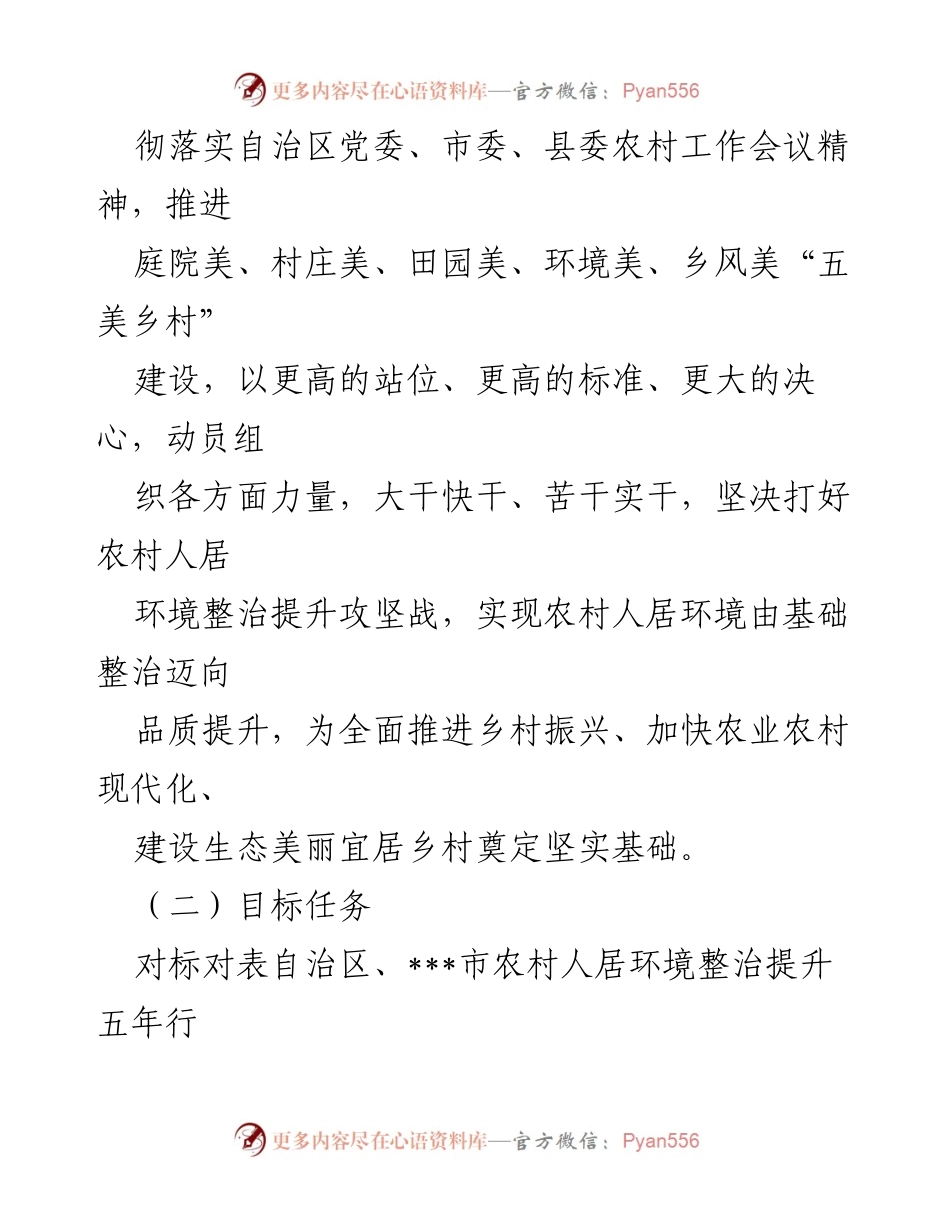 [工作方案] 乡镇人居环境整治 - 2022年乡镇人居环境整治提升工作方案.docx_第2页