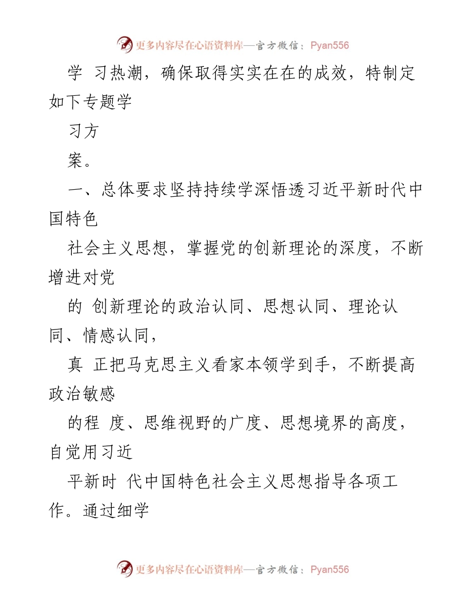 [工作方案] 主题教育 - 2023年第二批主题教育专题学习工作方案.docx_第2页
