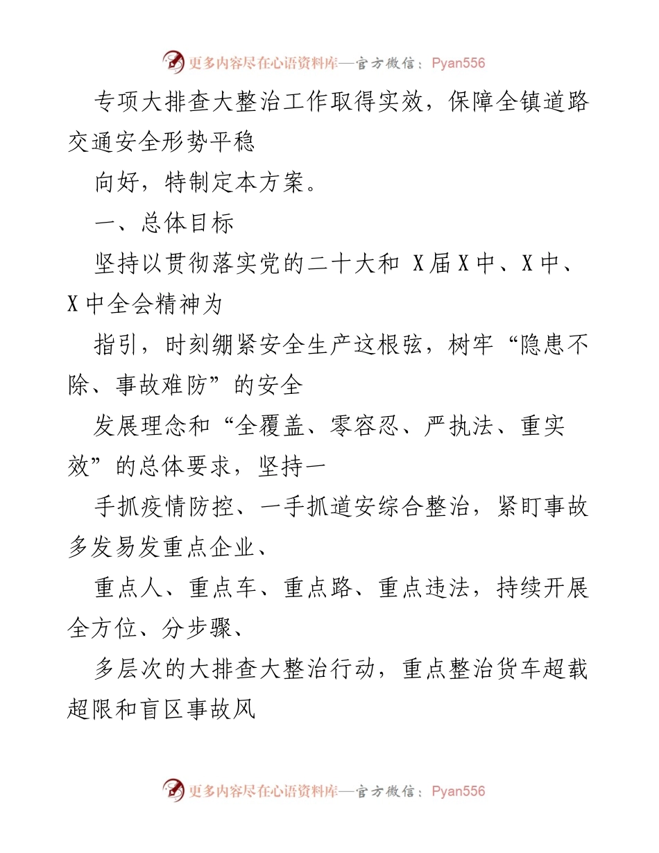 [工作方案] 安全生产 - 2023年重大事故隐患专项排查整治行动方案_1.docx_第2页