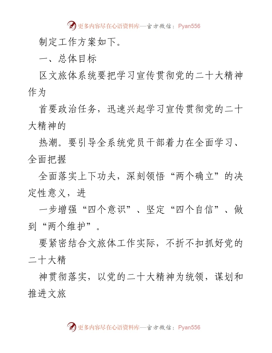 [工作方案] 学习宣传 - 文旅体局党的二十大精神学习宣传工作实施方案.docx_第2页