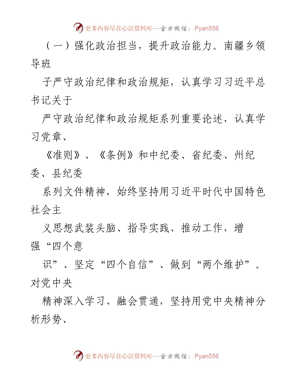 [工作汇报] 乡政府 - 2023年度南疆乡政府工作总结与发展战略实施情况.docx_第2页