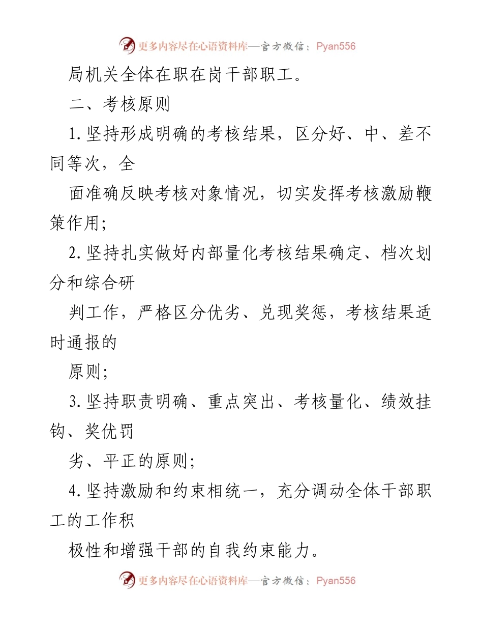 [工作方案] 内部考核 - XX单位量化考核工作方案.docx_第2页
