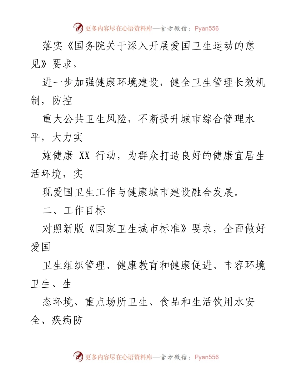 [工作方案] 国家卫生城市复审 - 2023-2024年国家卫生城市复审实施方案.docx_第2页