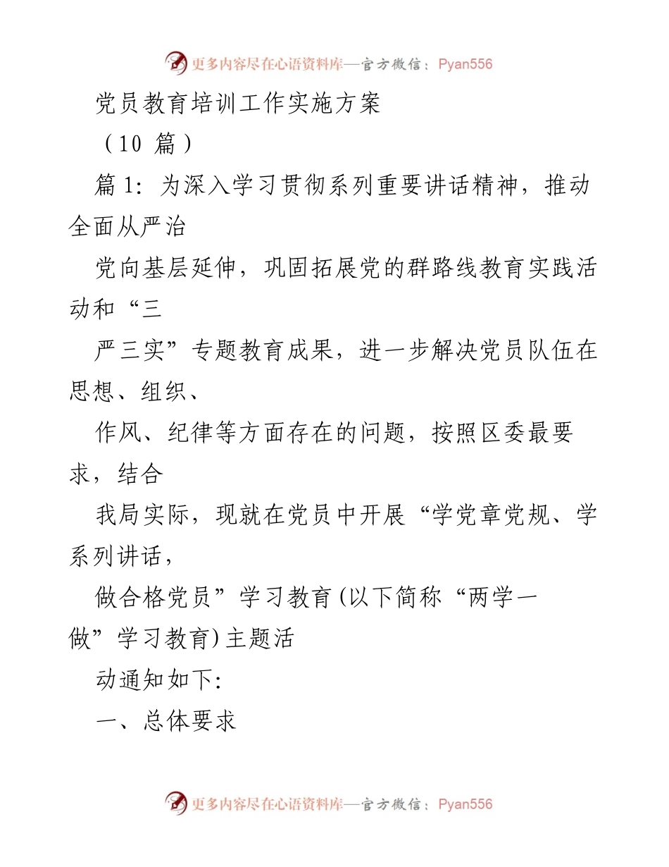 [工作方案] 党员教育培训 - “两学一做”学习教育实施方案.docx_第1页