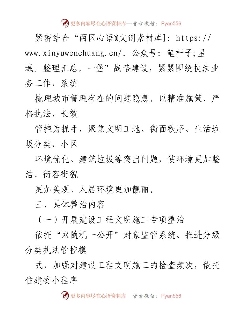 [工作方案] 城市管理 - 2023年度城管专项执法整治工作方案.docx_第2页