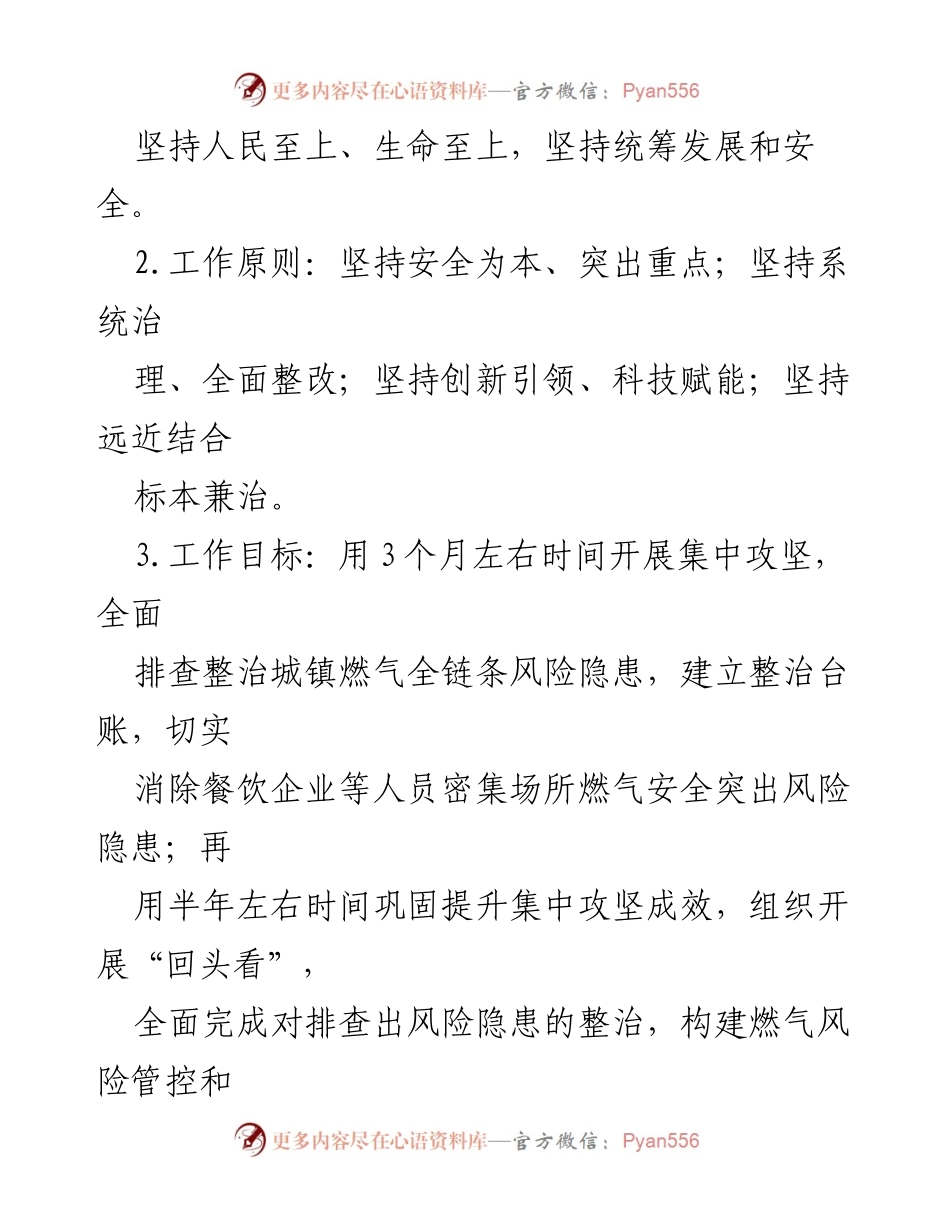 [工作方案] 燃气安全隐患排查 - 燃气安全隐患排查工作方案_1.docx_第2页