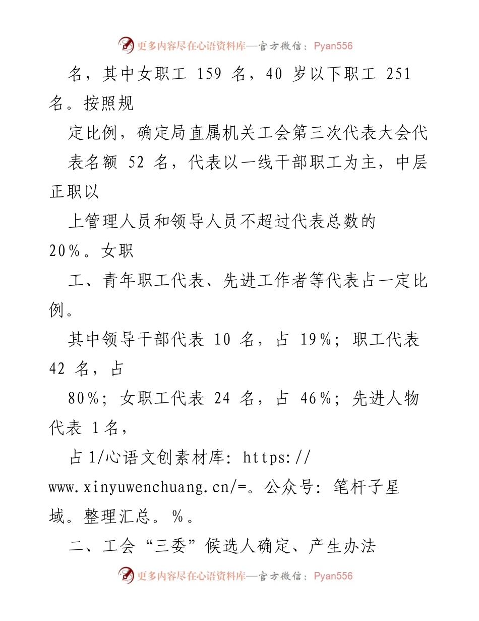 [工作方案] 工会换届 - 2024年局直属机关工会委员会换届工作方案_2.docx_第2页