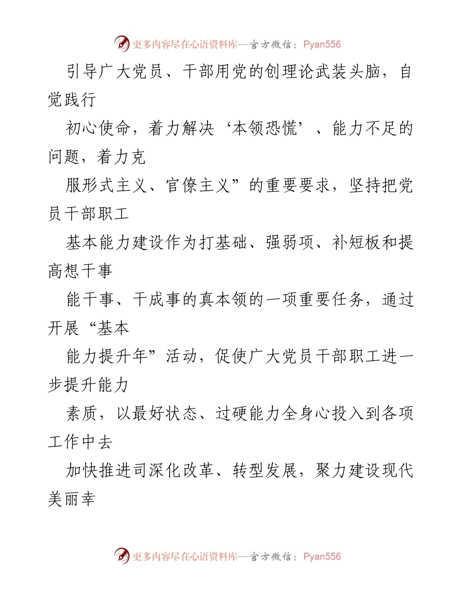 [工作方案] 党员干部能力建设 - XX有限司“基本能力提升年”活动工作方案.docx_第2页