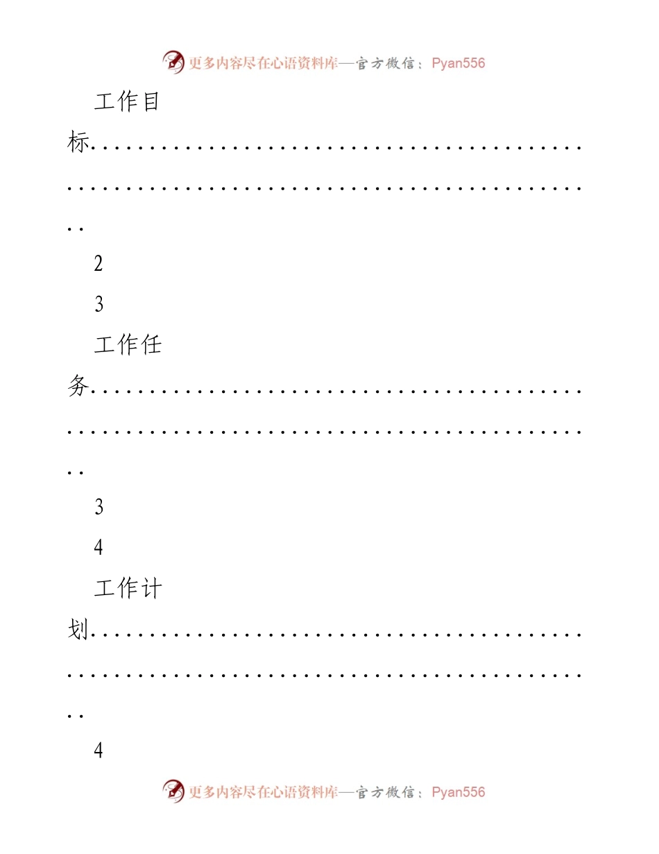 [工作汇报] 信息化平台开发 - XX 市信息化平台开发工作汇报.docx_第2页