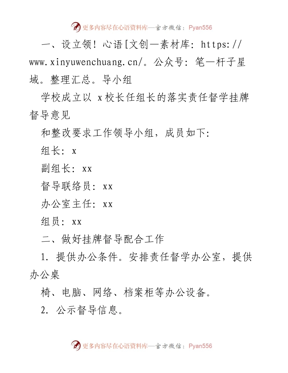 [工作方案] 学校 - 学校落实责任督学督导意见和整改要求工作方案.docx_第2页