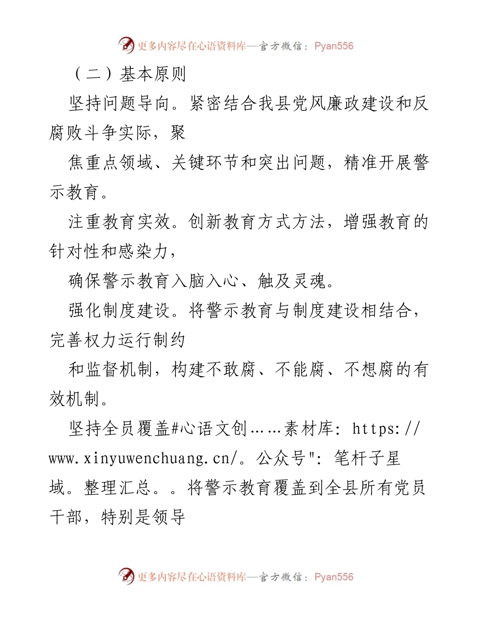 [工作方案] 警示教育活动 - X县警示教育工作方案.docx_第2页