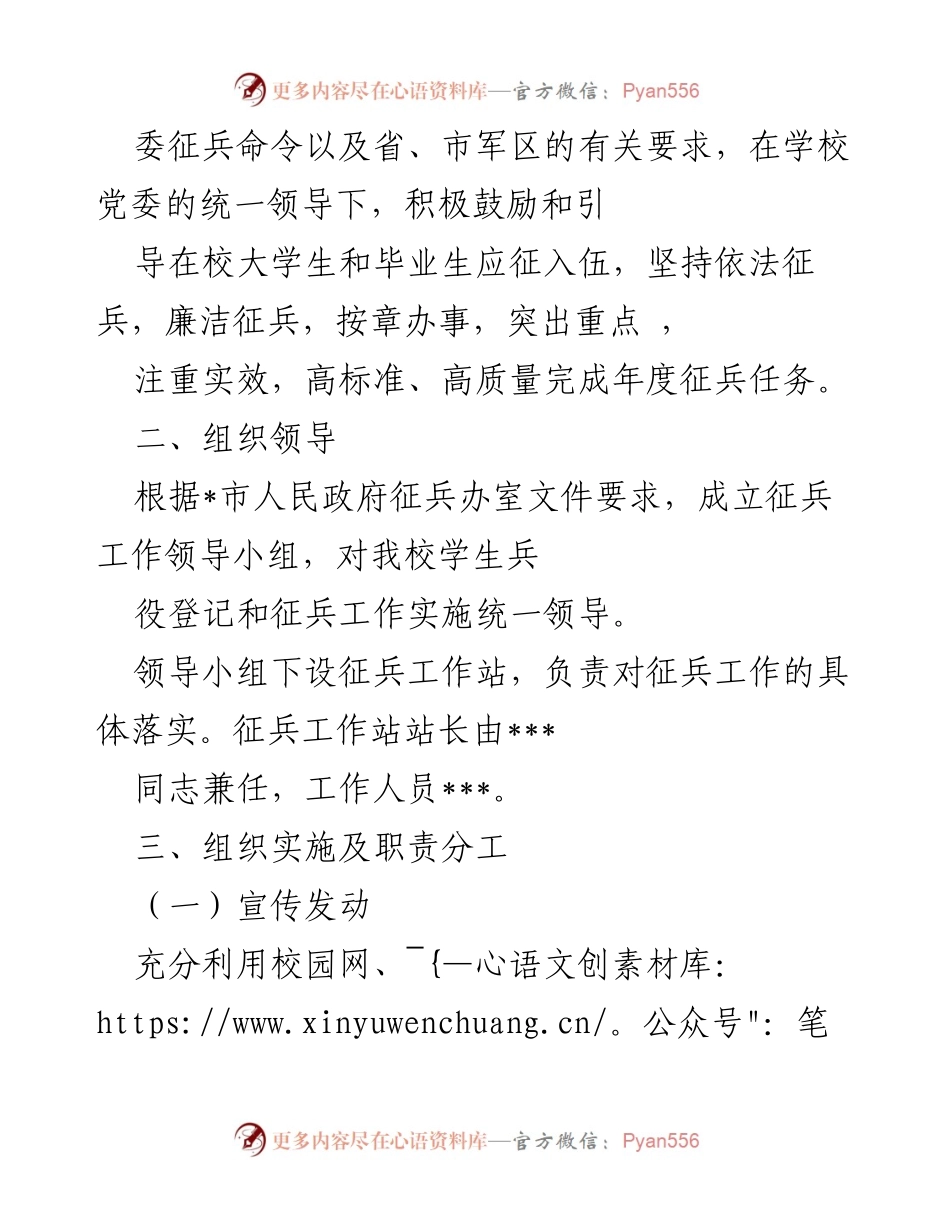 [工作方案] 大学生征兵工作 - 2022年度大学生征兵工作实施方案.docx_第2页