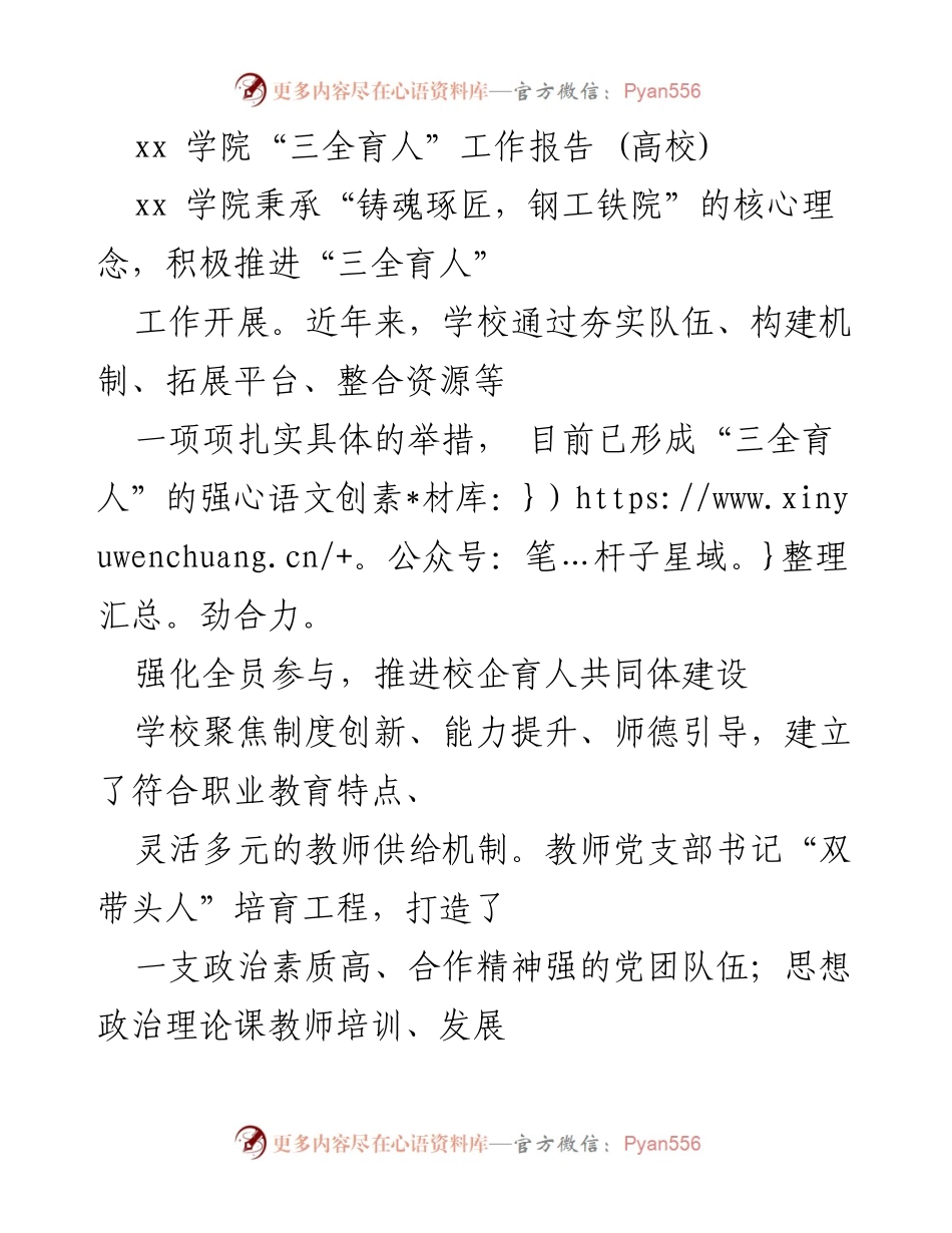 [工作报告] 高校 - xx 学院“三全育人”工作推进成效与机制建设总结.docx_第1页