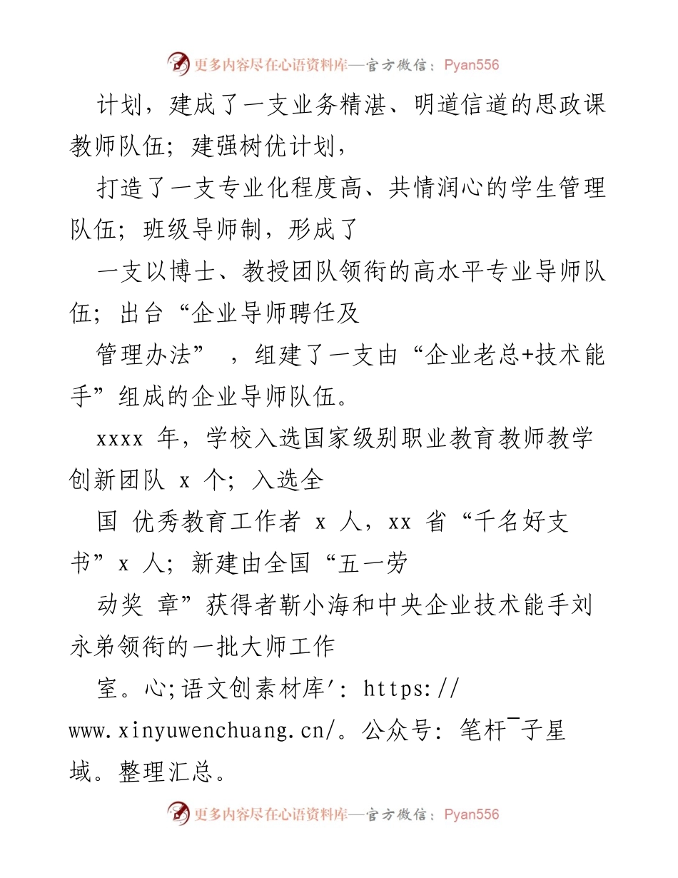 [工作报告] 高校 - xx 学院“三全育人”工作推进成效与机制建设总结.docx_第2页