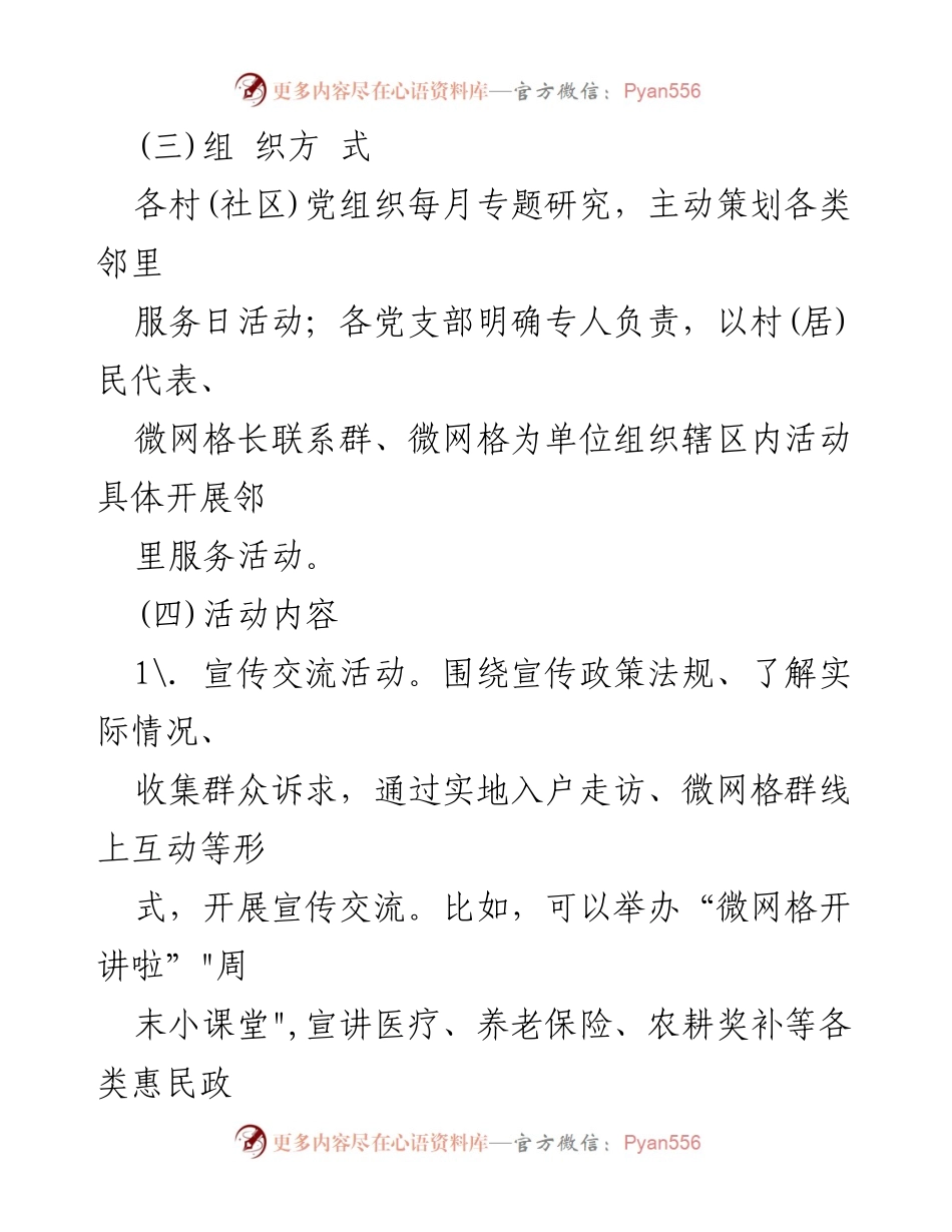 [工作方案] XX镇 - 推行“一日三单”制度深化村居民代表服务群众工作实施方案.docx_第2页