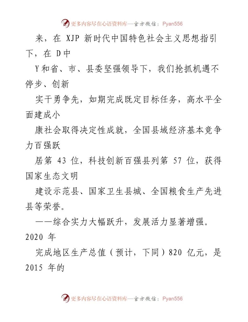 [工作报告] 政府会议 - 2021年沛县政府工作总结报告.docx_第2页
