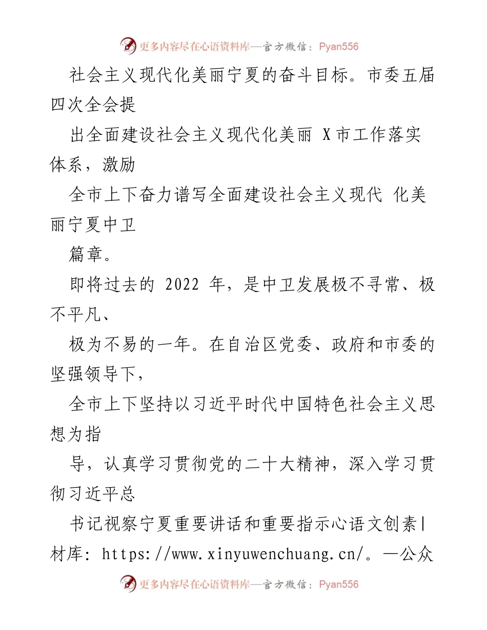 [工作报告] 政府会议 - X市2023年政府工作报告_1.docx_第2页