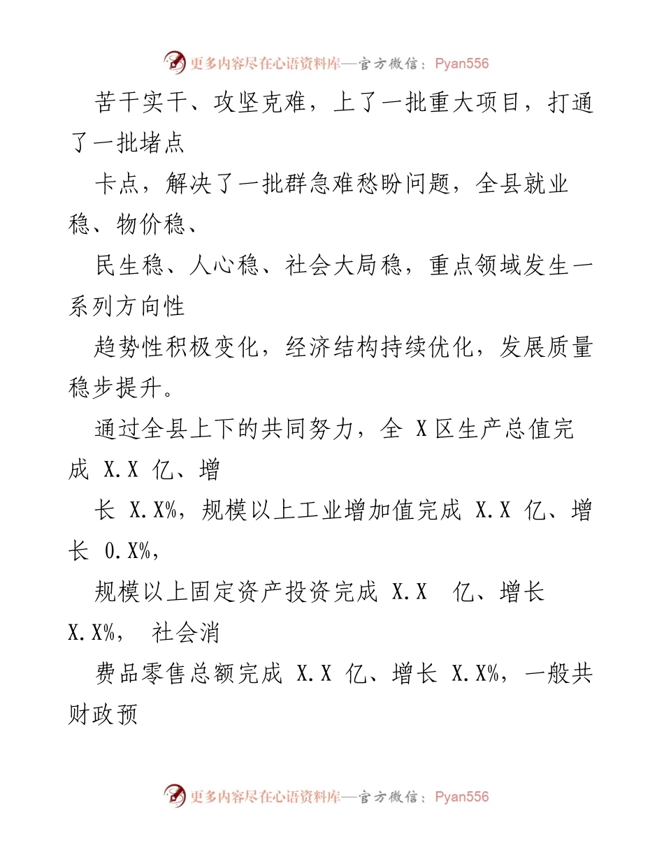 [工作报告] 政府会议 - 2023年XX县人民政府工作总结报告.docx_第2页