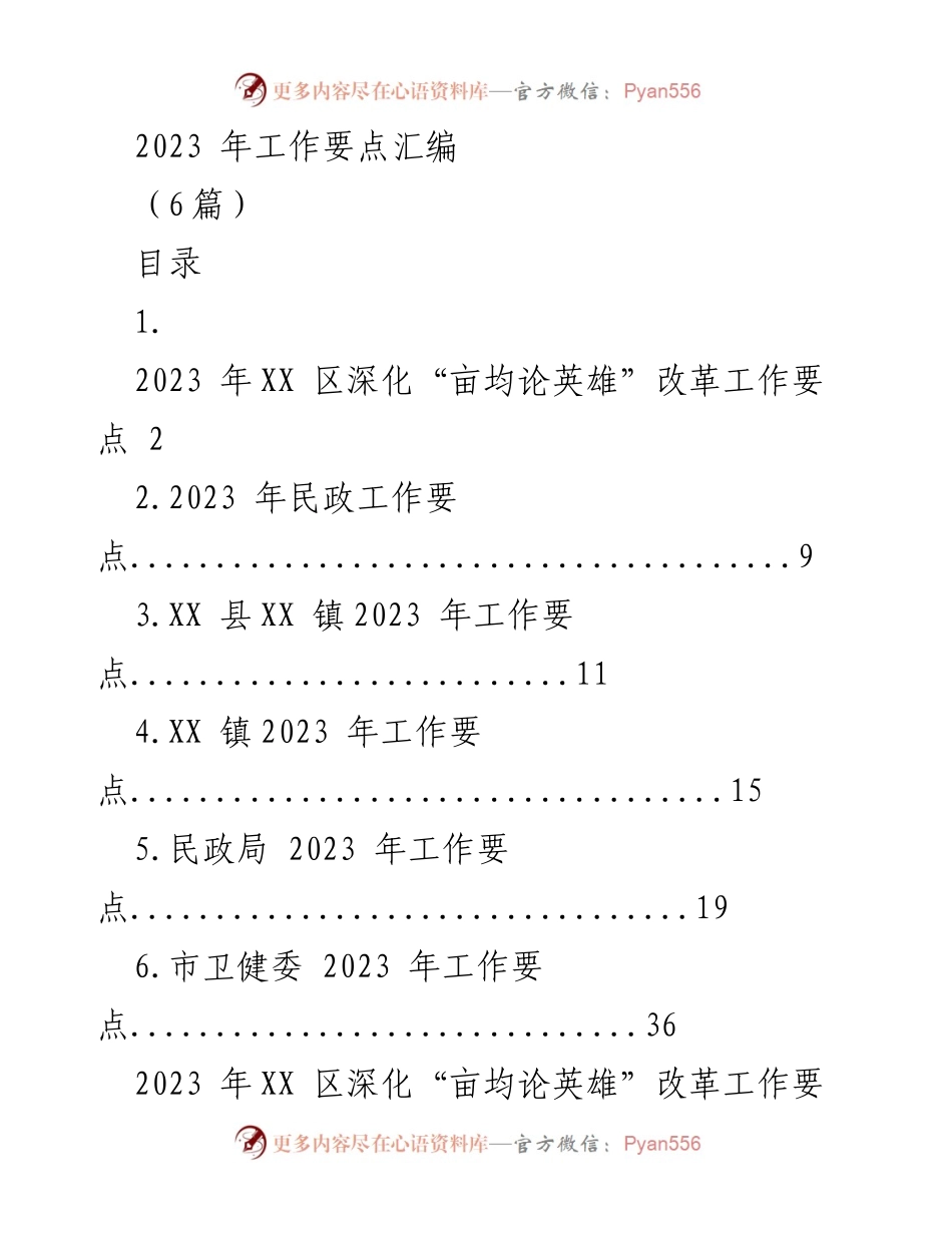 [工作要点] 2023年工作部署 - 2023年XX区深化“亩均论英雄”改革工作要点汇编.docx_第1页