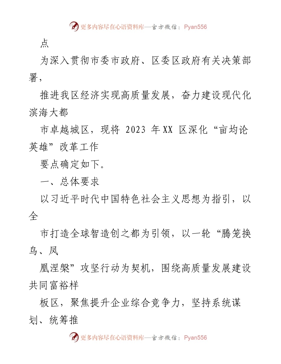 [工作要点] 2023年工作部署 - 2023年XX区深化“亩均论英雄”改革工作要点汇编.docx_第2页