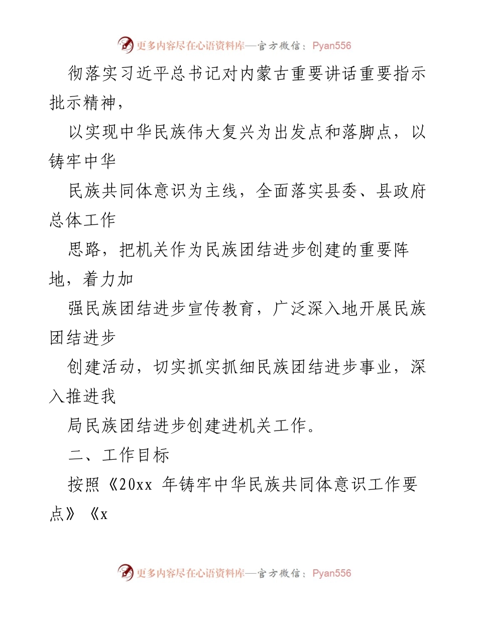 [工作方案] 公安机关 - 深入推进民族团结进步创建工作方案.docx_第2页