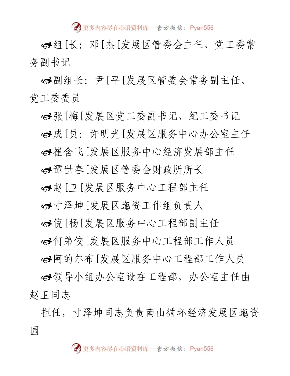[工作方案] 政府会议 - 南山循环经济发展区大棚房问题专项清理整治工作方案.docx_第2页