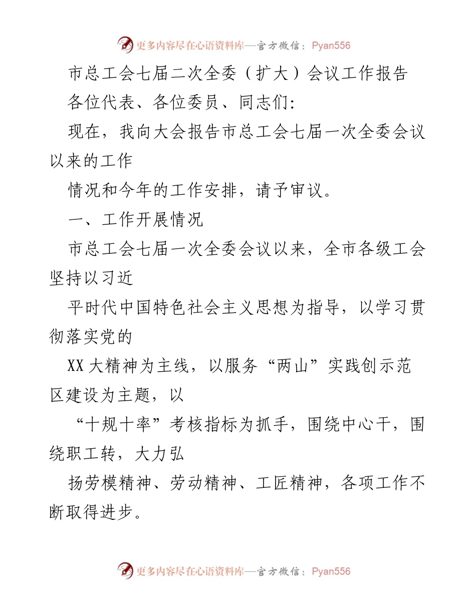 [工作报告] 市总工会七届二次全委（扩大）会议 - 市总工会工作总结与2023年工作安排.docx_第1页