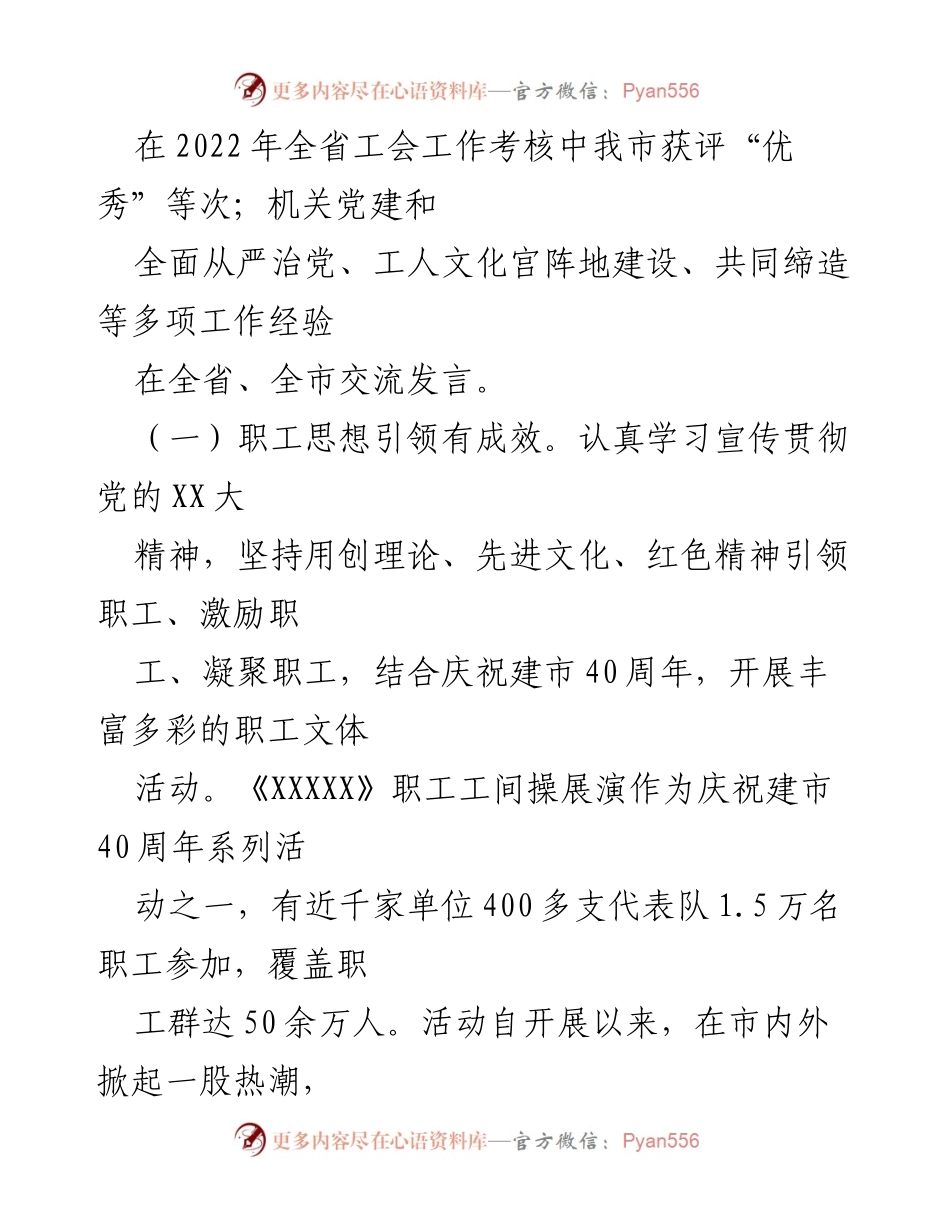 [工作报告] 市总工会七届二次全委（扩大）会议 - 市总工会工作总结与2023年工作安排.docx_第2页