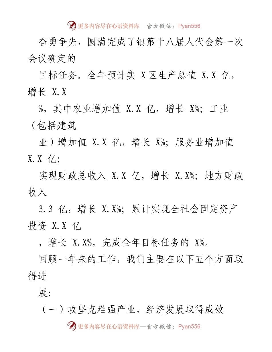 [工作报告] 镇人民政府 - 2023年政府工作总结与发展展望.docx_第2页