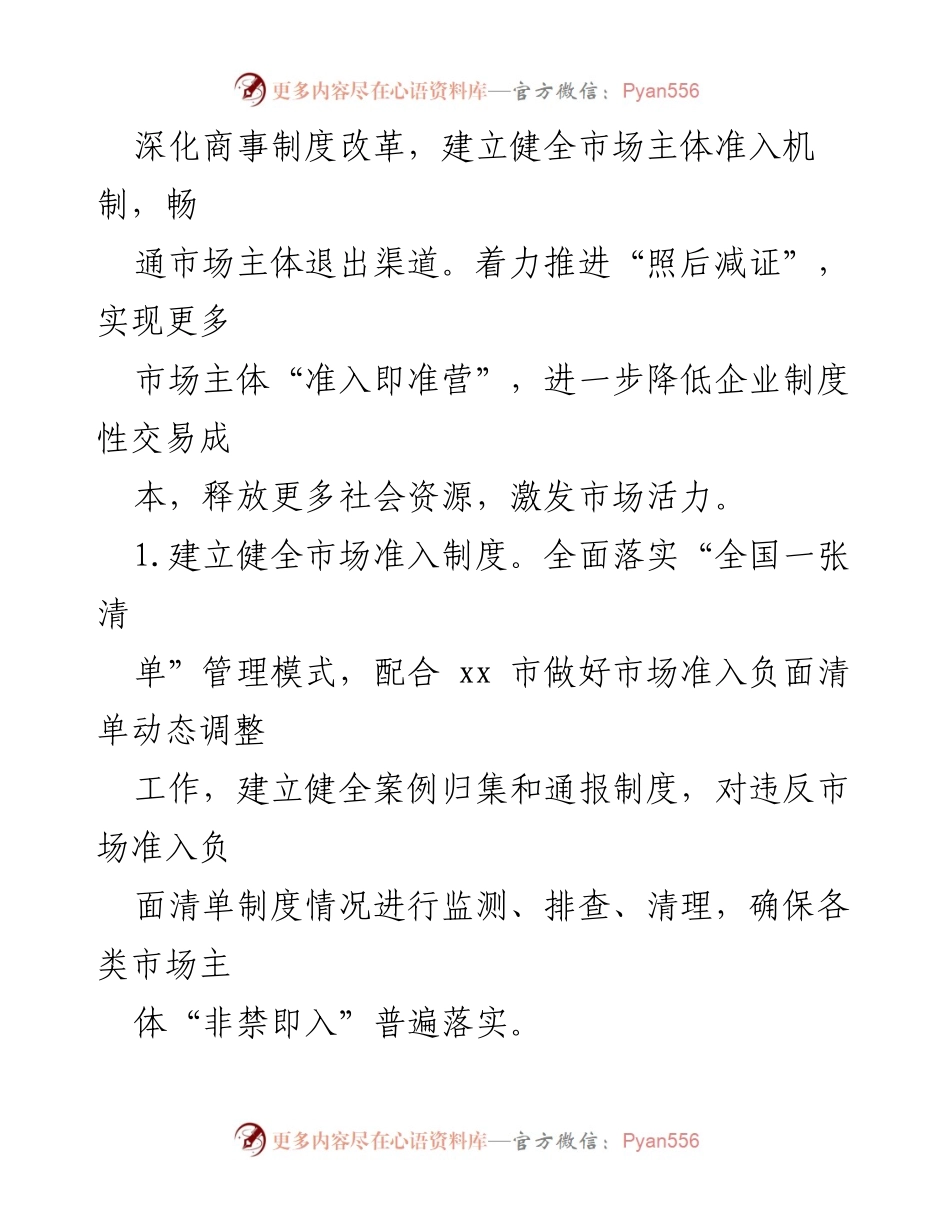 [工作方案] 自治县 - 2022年优化营商环境任务分工方案.docx_第2页