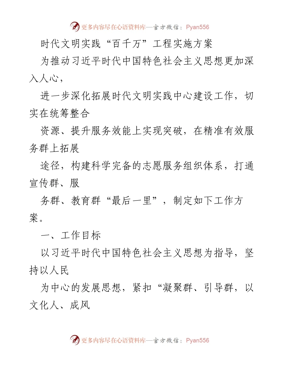 [工作方案] 时代文明实践活动 - 推动时代文明实践“百千万”工程实施方案_1.docx_第1页