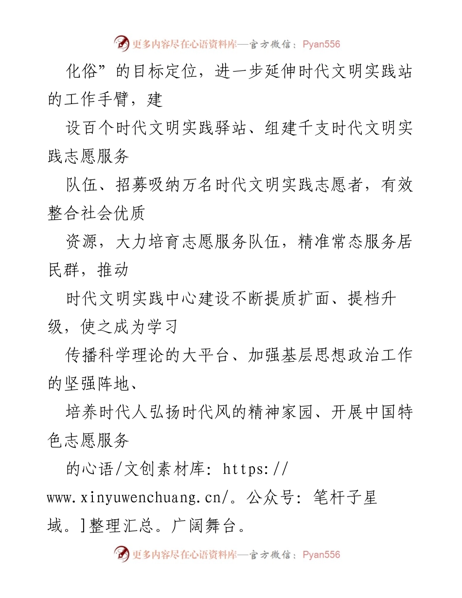 [工作方案] 时代文明实践活动 - 推动时代文明实践“百千万”工程实施方案_1.docx_第2页