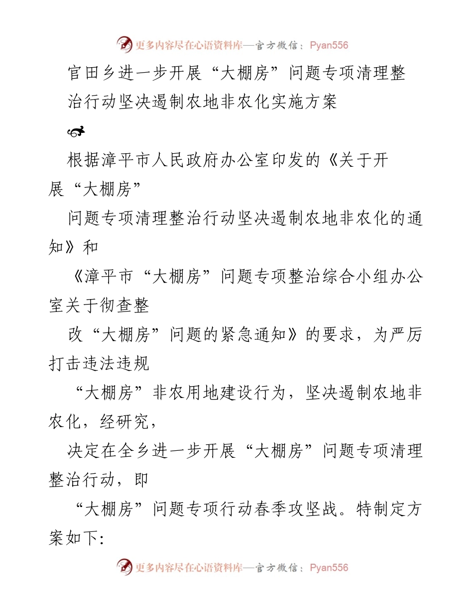 [工作方案] 官田乡 - 农地非农化问题专项清理整治行动实施方案.docx_第1页